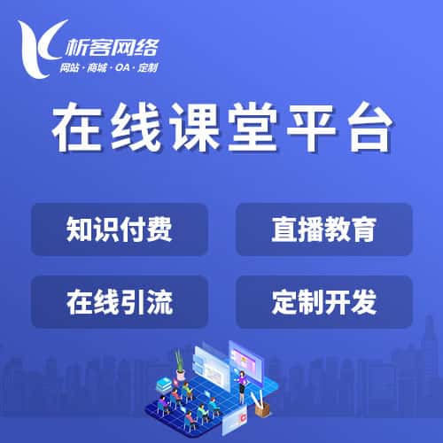 哈尔滨在线课堂平台