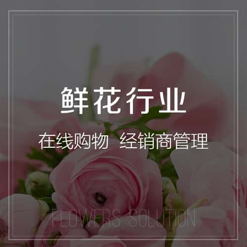 哈尔滨鲜花