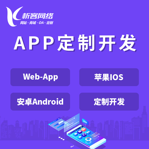 哈尔滨APP|Android|IOS应用定制开发