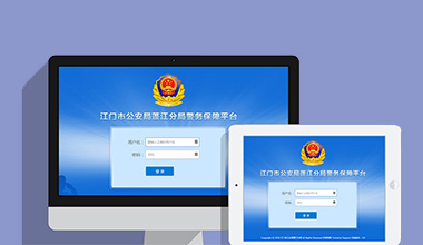 哈尔滨政府机关公安警务OA办公财务报账管理系统