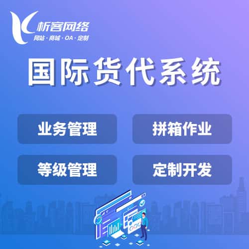 哈尔滨国际货代系统