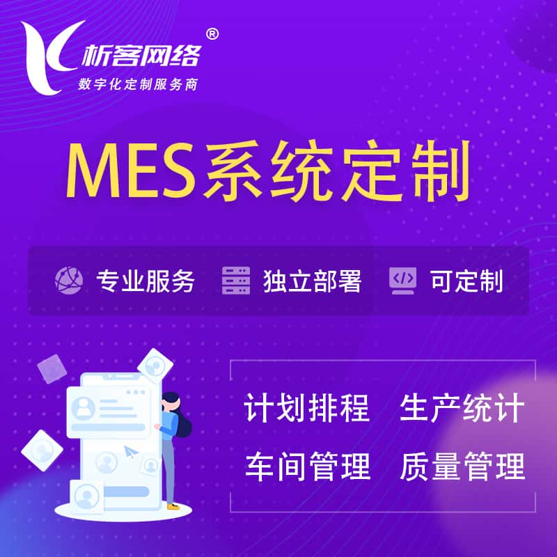 哈尔滨MES系统定制 | 生产调度车间排班计划排程排产系统开发