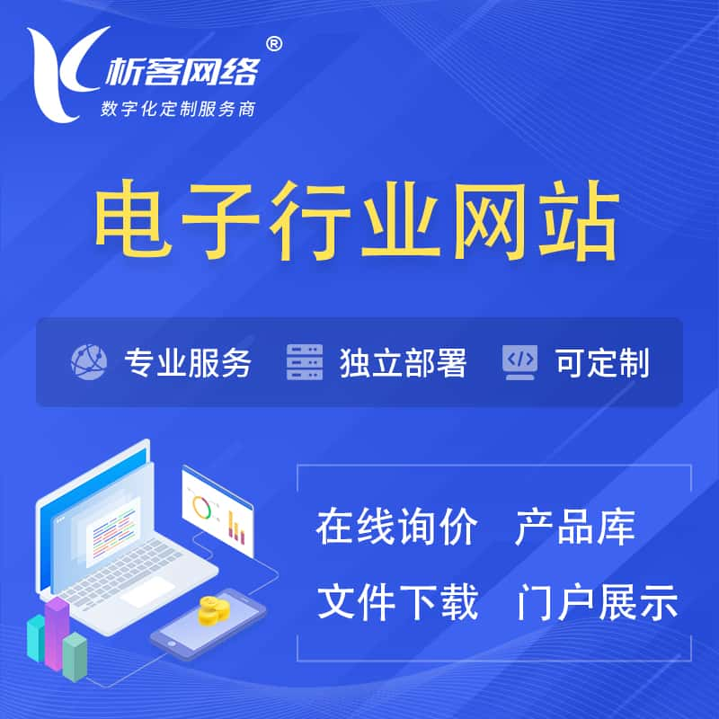 哈尔滨电子信息行业网站建设 | 人工智能 | 物联网 | 通信技术网站制作