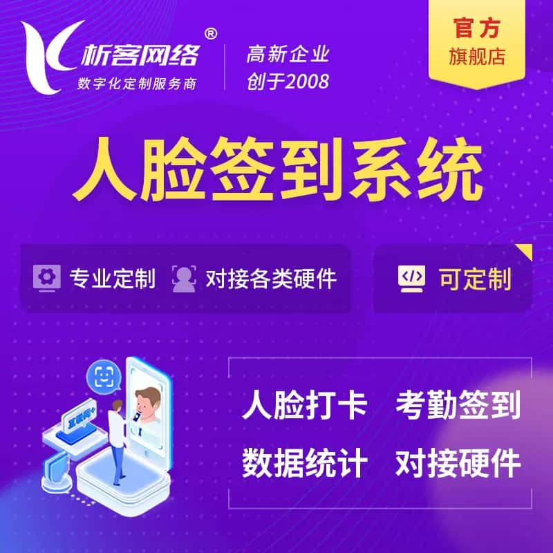 哈尔滨人脸签到系统|会议|展会|校园考勤软件定制