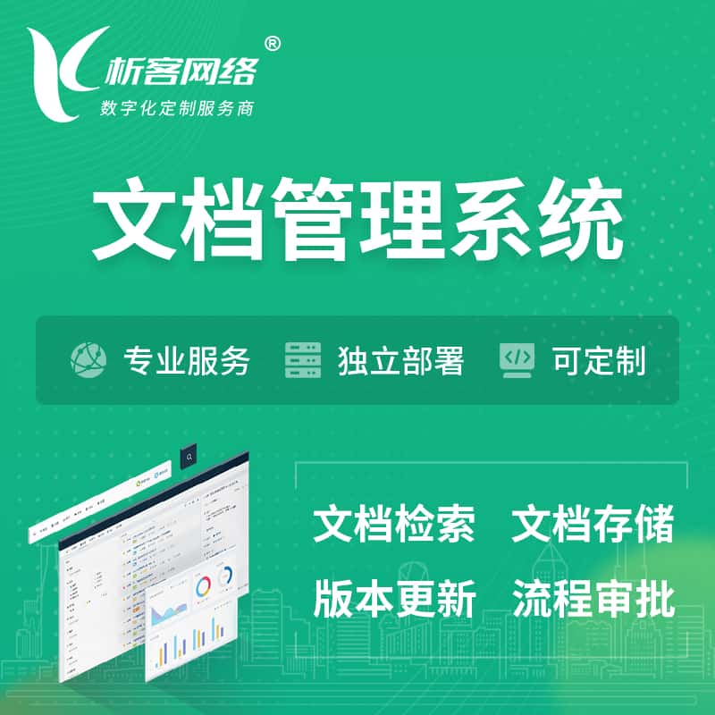 哈尔滨文档管理系统 | 文件管理系统