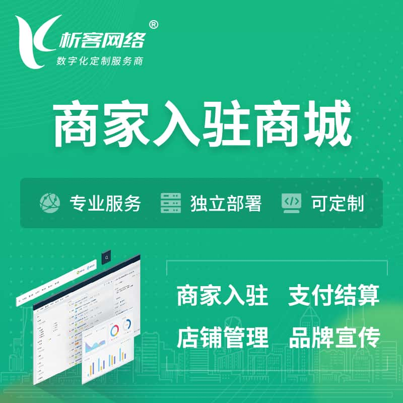 哈尔滨商家入驻商城小程序 | B2B2C多店铺 | 多用户APP