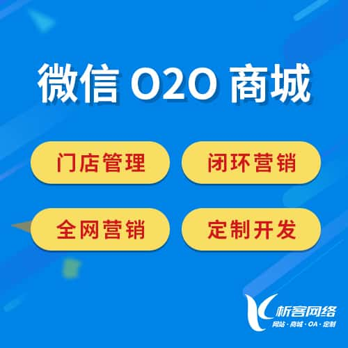 哈尔滨微信O2O商城