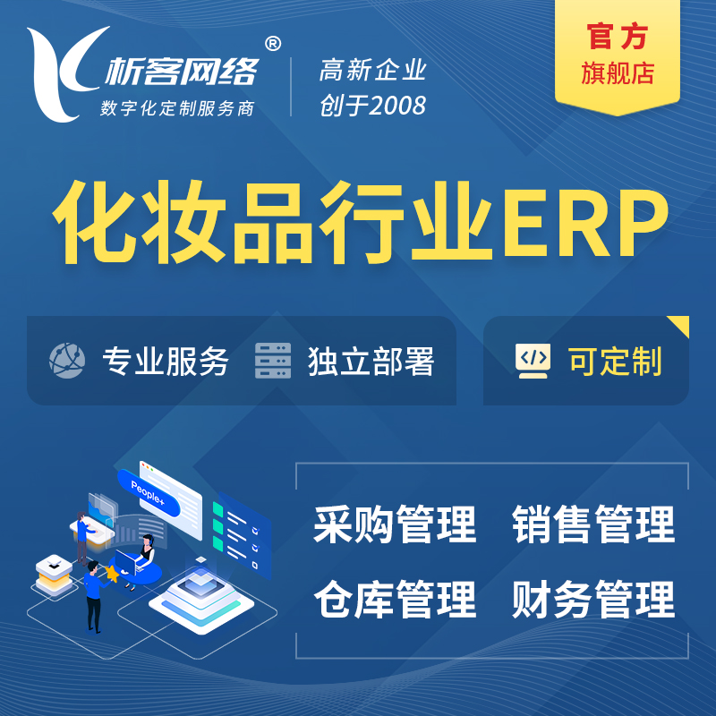 哈尔滨化妆品美业ERP软件生产MES车间管理系统