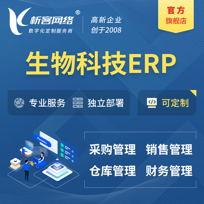 哈尔滨生物科技ERP软件生产MES车间管理系统