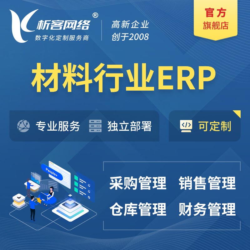 哈尔滨新材料行业ERP软件生产MES车间管理系统