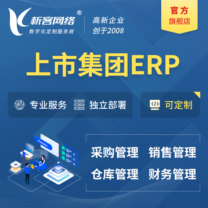 哈尔滨上市集团ERP软件生产MES车间管理系统
