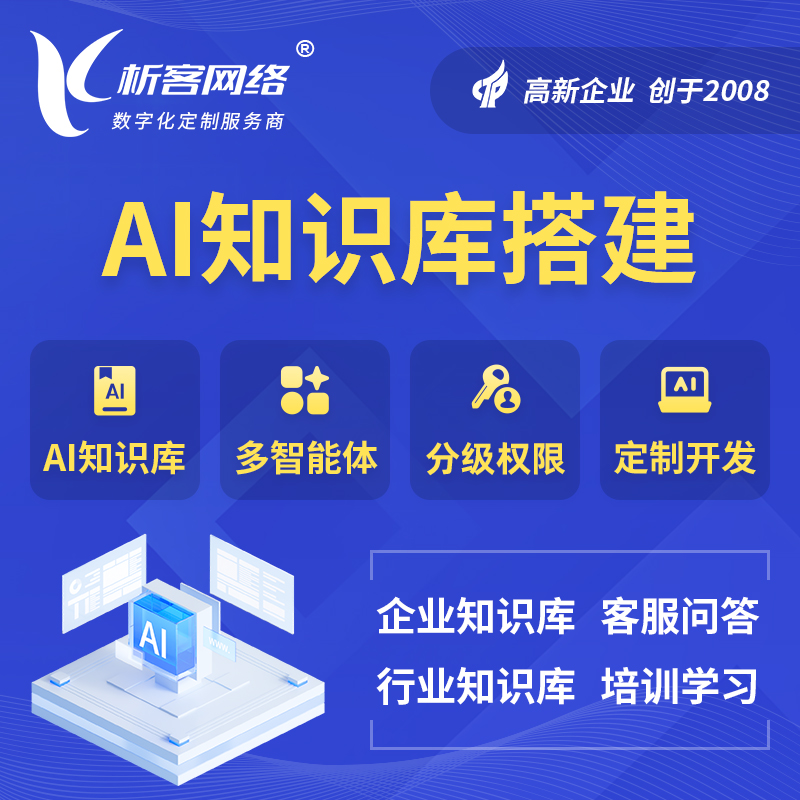 哈尔滨AI知识库搭建部署