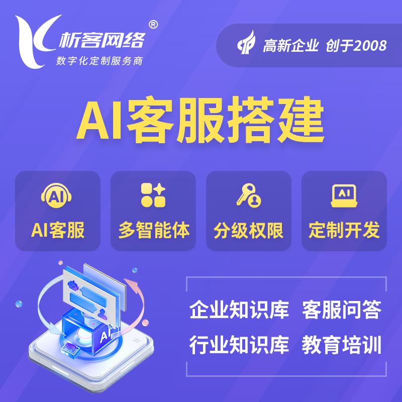 哈尔滨AI客服搭建部署