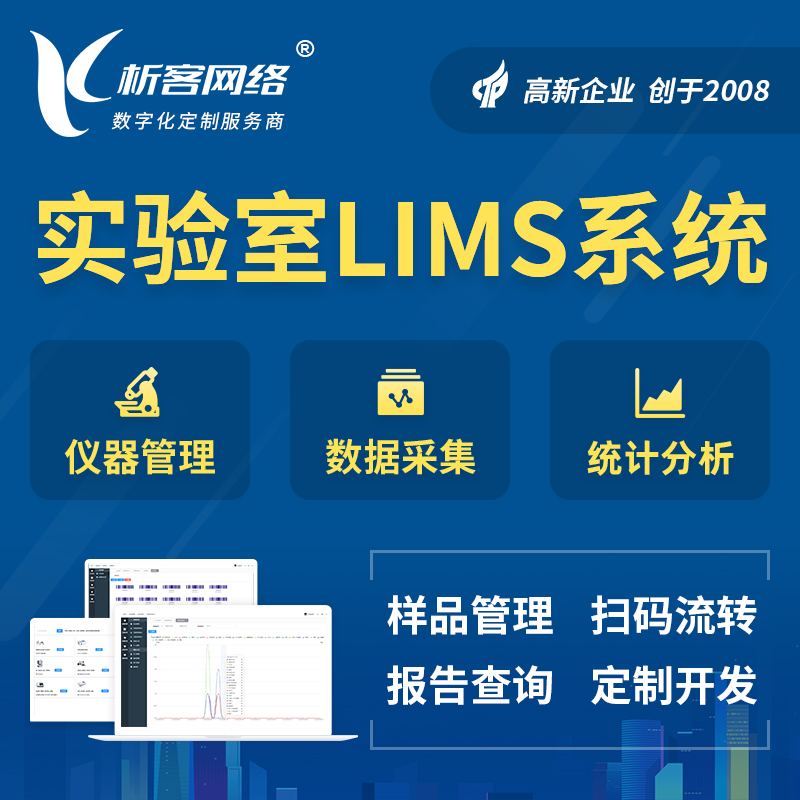 哈尔滨实验室LIMS管理系统