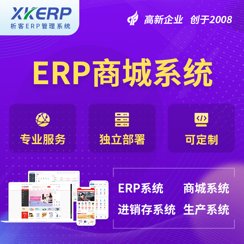 哈尔滨商城ERP系统