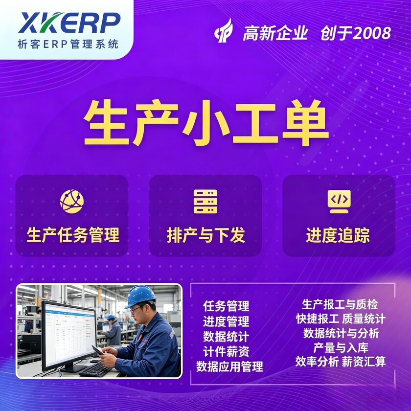 哈尔滨生产小工单系统