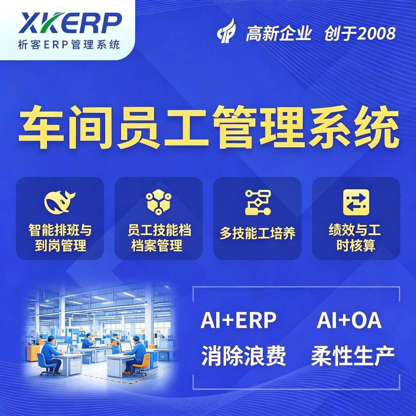 哈尔滨车间员工管理系统