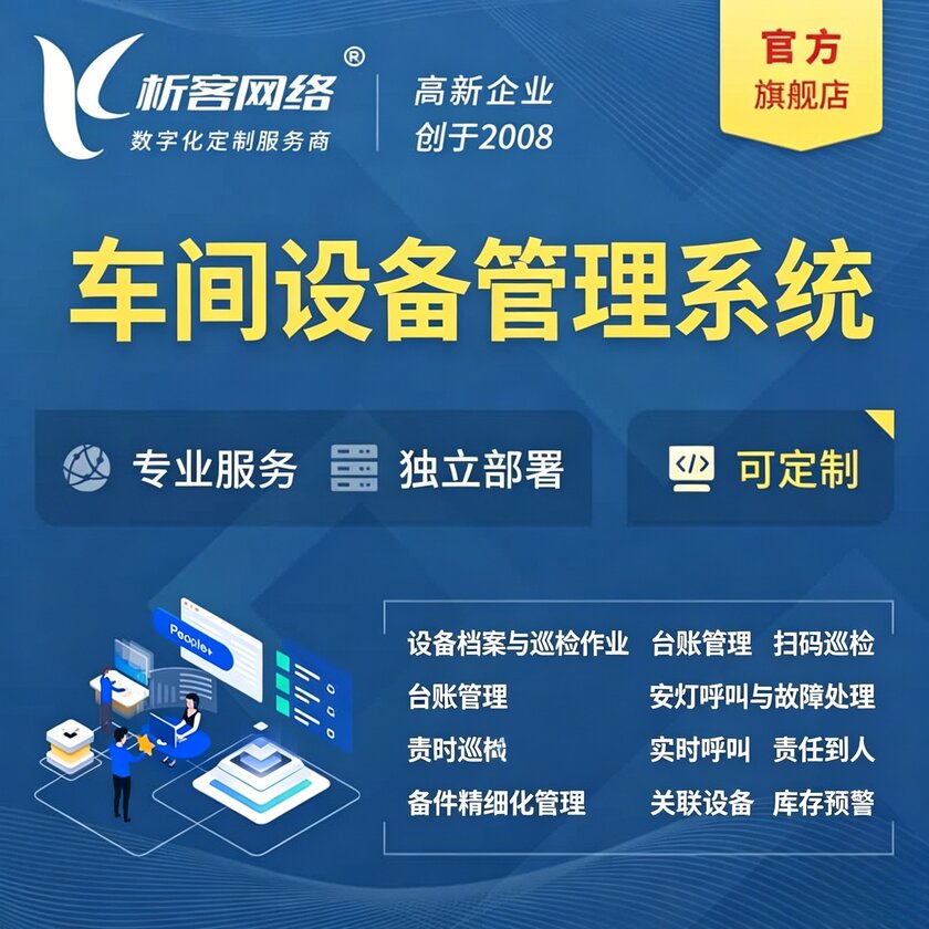 哈尔滨车间设备管理系统
