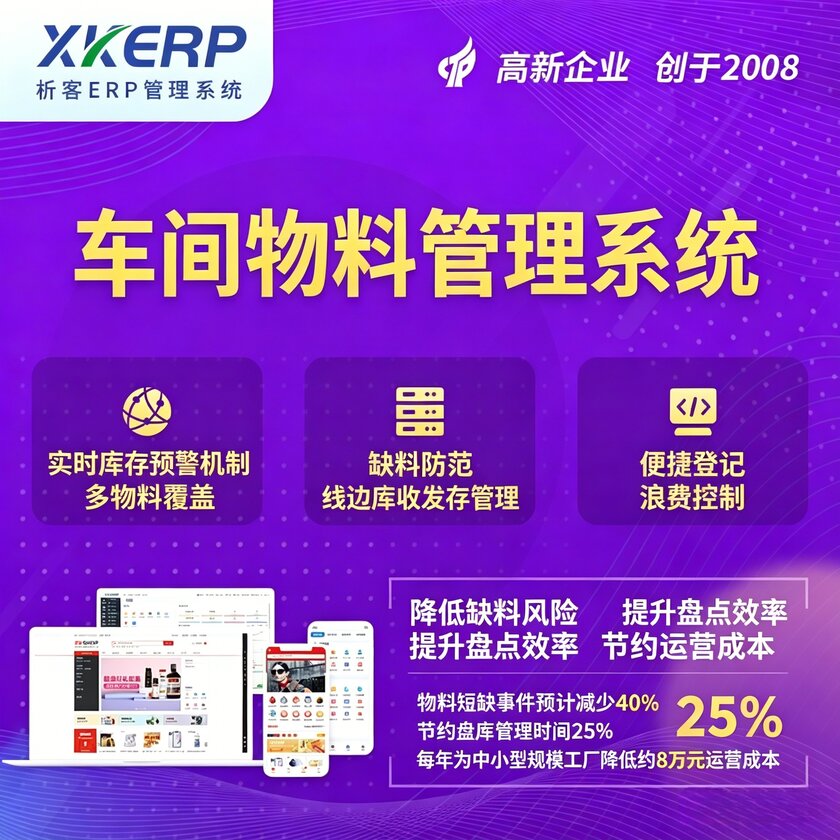 哈尔滨车间物料管理系统