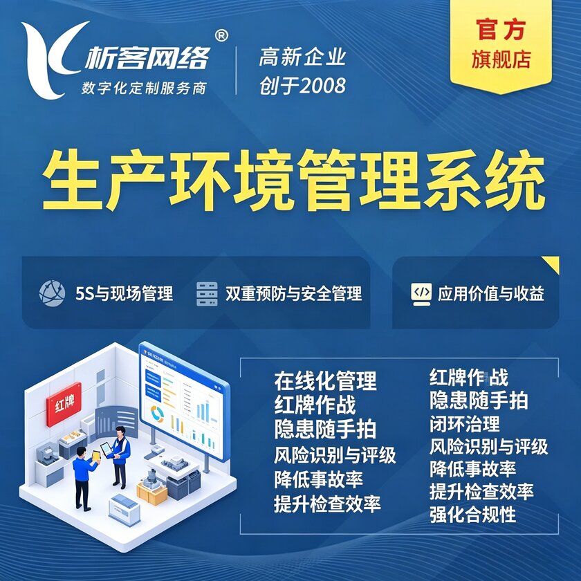 哈尔滨生产环境管理系统