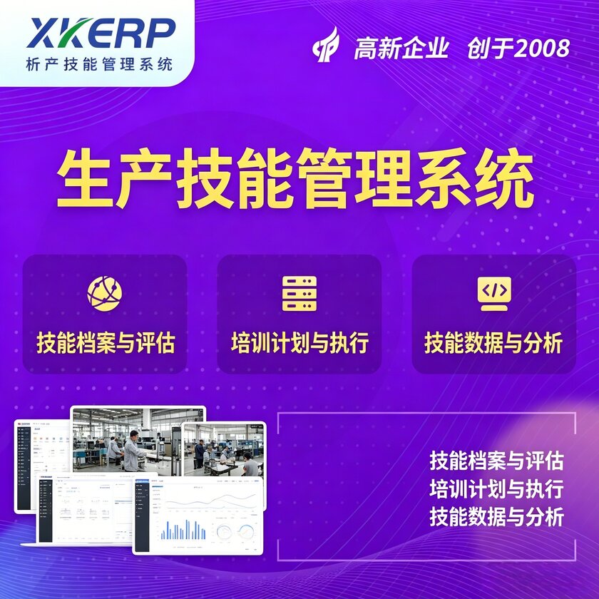 哈尔滨生产技能管理系统