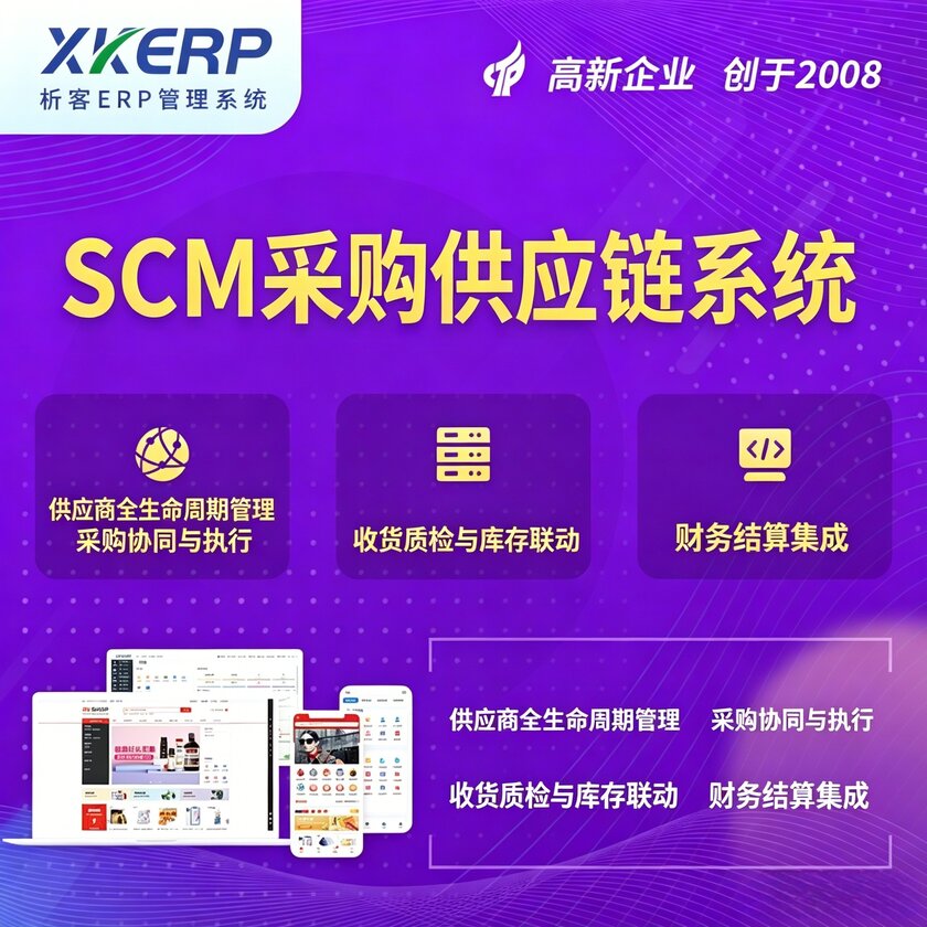 哈尔滨SCM采购供应链管理系统