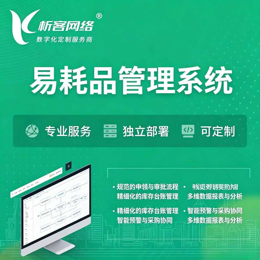 哈尔滨易耗品管理系统