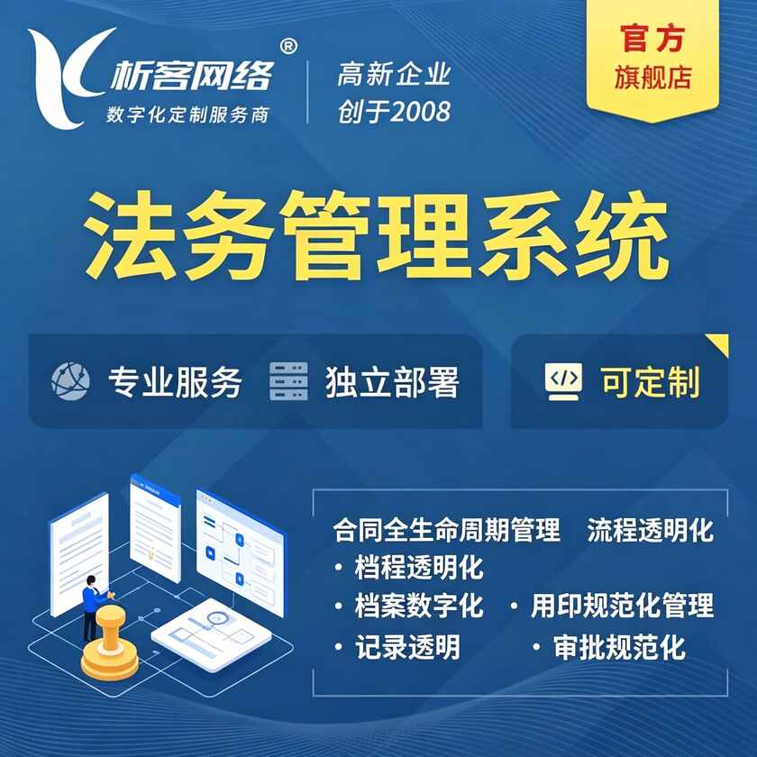 哈尔滨法务管理系统