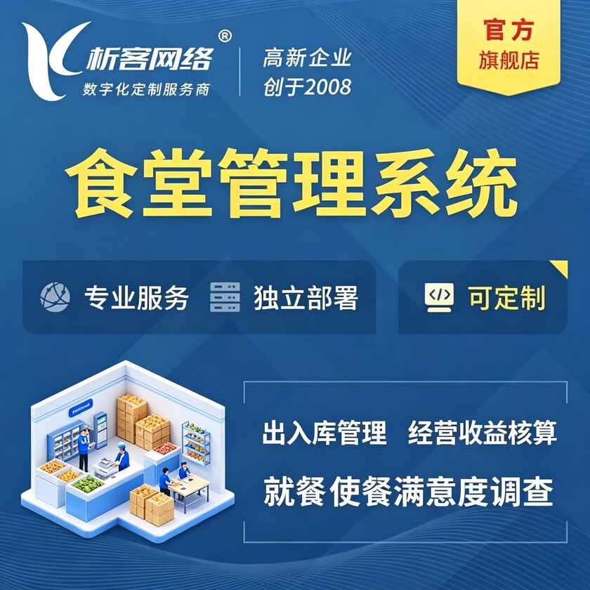 哈尔滨食堂管理系统